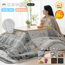 【スーパーSALE期間65%OFF 12/4 20時〜】こたつ布団セット 長方形 正方形 円形 掛け敷きセット 洗える 大判 リバーシ…