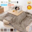 【スーパーSALE期間70%OFF 12/4 20時〜】こたつ布団 長方形 正方形 洗える リバーシブル 暖房器具 コタツ 大判 両面 …