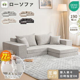 【SS期間72%OFF 3/4 20時〜】【豪華レビュー特典あり】ソファーベッド 3人掛け 2人掛け ソファ ソファー ローソファー カウチソファー コーナーソファー ペット対応 傷に強い 猫 オットマン付き フロアソファー ソファーベッド 北欧 床生活 新生活応援 送料無料
