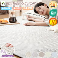 【SS期間67%OFF 6/11 2時まで】ラグ 夏用 洗える ラグマット カーペット ジャガード織り ラグマット ラグ…