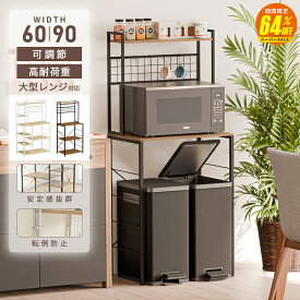 【SS期間64%OFF 9/11まで】キッチン棚 ゴミ箱 収納付き 幅90cm 大型レンジ対応 高耐荷設計 食器棚 スリム スチール レンジラック 収納ラック ゴミ箱上ラック キッチン収納 キッチンラック キッチンボード シンプル おしゃれ 木製 収納棚 キッチン棚 送料無料