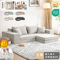 【SS期間62%OFF 9/11まで】ソファー 2人掛け 3人掛け ローソファー ソファベッド カウチソファー コーナ…