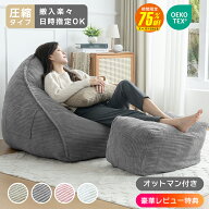 【SS期間75%OFF 9/11まで】 豪華レビュー特典 ソファ 1人掛け オットマン付き ローソファ クッション ソ…