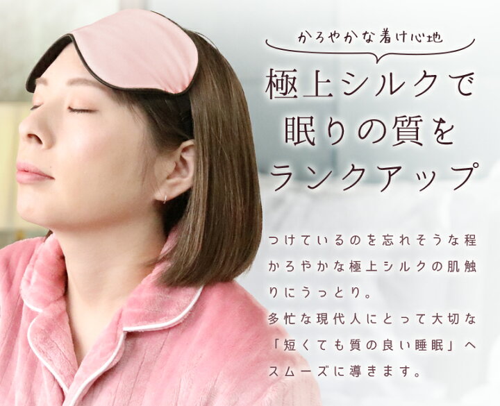 楽天市場】アイマスク シルク100% アイマスク シルク かわいい おしゃれ 取れにくい 安眠 快眠グッズ おすすめ 海外旅行 長距離バス 国内旅行 飛行機 アイマスク 肌にやさしい やわらか素材 目隠し 安眠 メンズ レディース 【meru1】 : HOMMALAB楽天市場店 楽天市場】アイマスク シルク100% アイマスク シルク かわいい おしゃれ 取れにくい 安眠 快眠グッズ おすすめ 海外旅行 長距離バス 国内旅行 飛行機 アイマスク 肌にやさしい やわらか素材 目隠し 安眠 メンズ レディース 【meru1】 : HOMMALAB楽天市場店