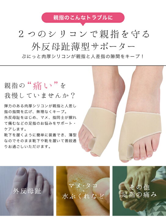 楽天市場 外反母趾 サポーター 親指 足指 付け根 外反母趾対策サポーター 保護 固定 予防 痛み 足のゆがみ フットケア 洗える 通気性 左右セット 運動 スポーツ ベージュ レディース メンズ Meru1 Hommalab楽天市場店 楽天市場 外反母趾 サポーター 親指 足指 付け根 外反母趾対策サポーター 保護 固定 予防 痛み 足のゆがみ フットケア 洗える 通気性 左右セット 運動 スポーツ ベージュ レディース メンズ Meru1 Hommalab楽天市場店