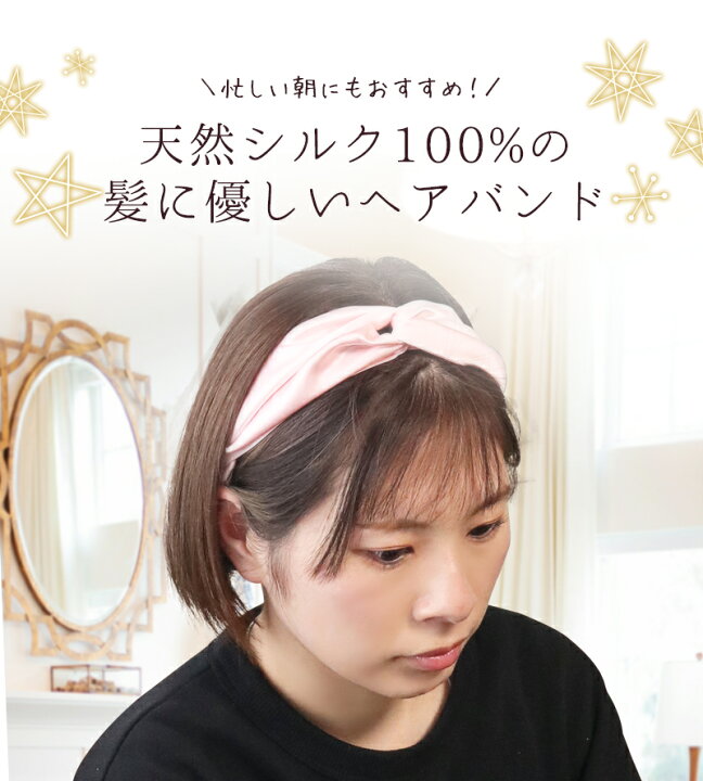 楽天市場】【期間限定☆SALE】シルク ヘアバンド シルク100 