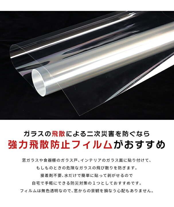 楽天市場】飛散防止フィルム 窓ガラスフィルム 1m 防災 UVカット 窓 