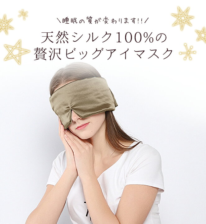 アイマスク シルク100 アイ 安眠 取れにくい おすすめ おしゃれ 旅行 2個セット かわいい マスク 快眠グッズ 肌にやさしい