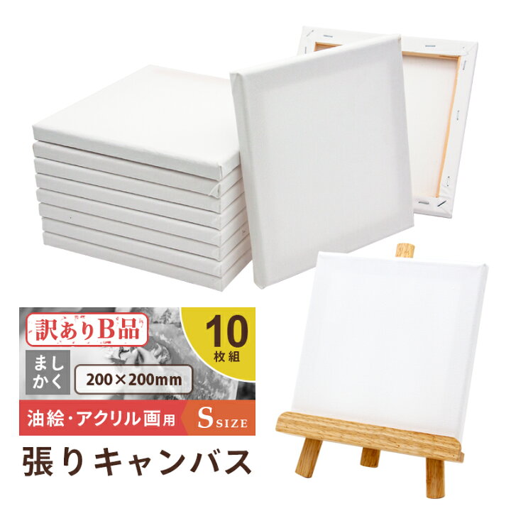 楽天市場】【アウトレット 訳アリ B品】キャンバスボード 10枚セット 