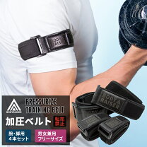 楽天市場】加圧トレーニング ベルト 正規品の通販