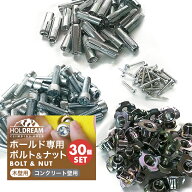 クライミングホールド 取り付け用ボルト 30個セット ボルダリング 木壁用の場合・爪付きナット、ボルト、…