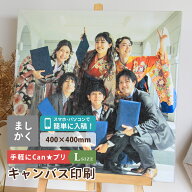 キャンバスプリント 写真 キャンバス 写真パネル ギフト プレゼント 40cm Lサイズ フォトパネル アートパ…