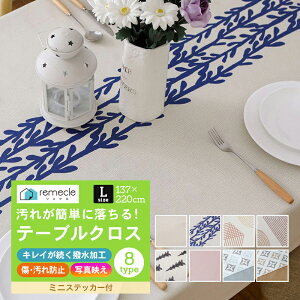 テーブルクロス Lサイズ ビニール おしゃれ pvc 北欧 撥水 かわいい 高級感 白 滑りにくい 布 撥水加工 花柄 無地 汚れ防止 家庭用 業務用 シンプル モノトーン リビング ダイニング 雑貨 テー