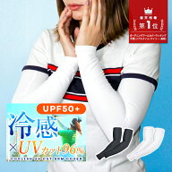 アームカバー uv 冷感 メンズ レディース ロング スポーツ 日焼け対策 アウトドア 家事 運転 おしゃれ ク…