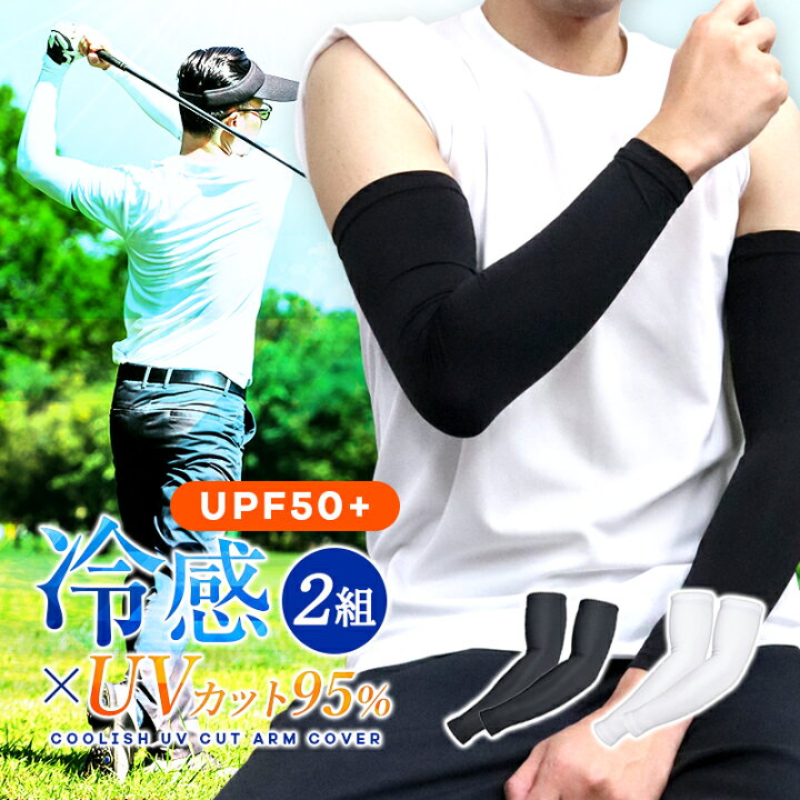 楽天市場 アームカバー 2組セット Uv 冷感 メンズ レディース ロング スポーツ 日焼け対策 アウトドア 涼しい 運転 おしゃれ クール キッズ 子供 接触冷感 速乾 釣り テニス ひんやり 無地 ゴルフ 野球 ランニング 涼感 気化熱 プール Uvカット アームウォーマー Meru1