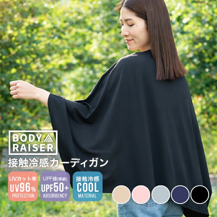 楽天市場】【期間限定☆SALE】カーディガン UVカット 冷感 レディース 