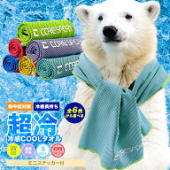 超冷感タオル おすすめ の冷たい ひんやりタオル クールタオル 冷感マスク 作れる 熱中症対策 グッズ 冷…