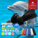 冷感タオル 3枚 おすすめ の冷たい ひんやりタオル クールタオル 冷感マスク 作れる 熱中症対策 グッズ 冷却 タオルUVカット 日焼け防止 マフラータオル クールネッククーラー 冷えるタオル 大人 キッズ も使える建設業 農作業 【meru】
