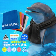 冷感タオル 3枚 おすすめ の冷たい ひんやりタオル クールタオル 冷感マスク 作れる 熱中症対策 グッズ …