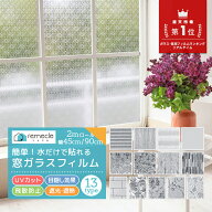 ガラスフィルム 窓 目隠しシート 窓断熱シート 窓遮熱シート 遮光シート 台風 対策 断熱 遮光 遮熱 電気…