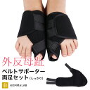 外反母趾 サポーター 外反母趾 サポーター 両足セット フットケア 外反母趾 矯正ベルト 外反母趾矯正器具 寝ながら 足 親指 曲がり パット 足の痛み サポート 旅行 痛みをケア 子供 大人 足 親指 運動 足のゆがみ【meru】