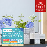 【3m切り売り】窓 ガラスフィルム 窓 目隠しシート 断熱 遮光 遮熱 飛散防止 はがせる 紫外線カット 窓 …