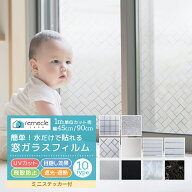 窓 目隠しシート ガラスフィルム 断熱 遮光 遮熱 飛散防止 はがせる 紫外線カット 窓 目隠しフィルム 西…