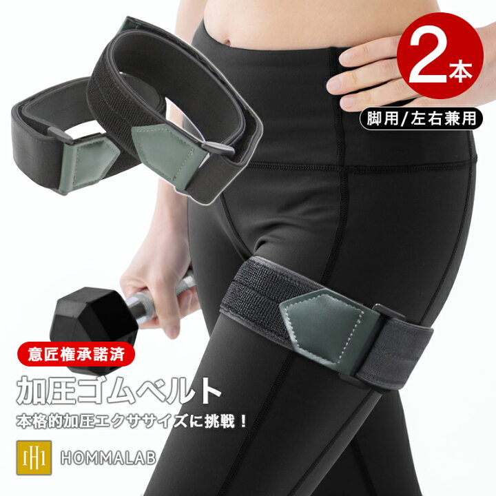 楽天市場】【初級用】加圧ベルト 脚用2本 加圧 ベルト サポーター 