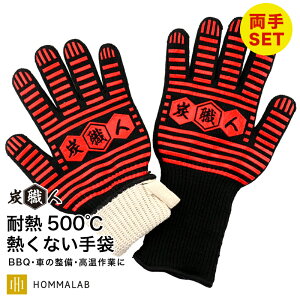 耐熱グローブ 耐熱手袋 バーベキュー キャンプ グローブ 両手 2枚 BBQ 高温 ミトン 鍋つかみ 熱くない 左右セット 滑り止め シリコン手袋 軍手 5本指 耐熱 500℃ 932°F 焚き火 オーブン グローブ