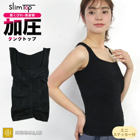 加圧インナー レディース 加圧タンクトップ 女性用 夏用 着圧 引き締め インナー 姿勢 猫背 補正下着 加圧下着 ぽっこりお腹 下腹 サポート くびれ 背筋 コンプレッション シェイプ 体型カバー エクササイズ フィットネス ヨガ トップス スポーツに【meru】