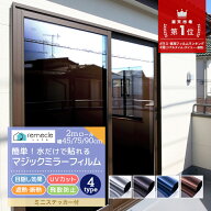 【2m切り売り】窓 ガラスフィルム マジックミラー フィルム 窓断熱シート 窓遮熱シート 遮光シート 電気…