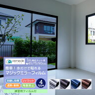 窓 ガラスフィルム マジックミラー フィルム 台風 対策 外から見えない 窓 目隠し フィルム UVカット 紫…