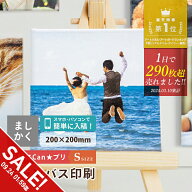 【期間限定★SALE】キャンバスプリント 写真パネル ギフト プレゼント 20cm Sサイズ フォトパネル アート…