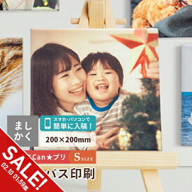【期間限定★SALE】キャンバスプリント 写真 キャンバス 写真パネル ギフト プレゼント 20cm Sサイズ フォトパネル アートパネル アートボード アートフレーム 記念写真 ウェルカムボード ベビー お祝い 七五三 ペット 猫 犬 インテリア おしゃれ【meru】