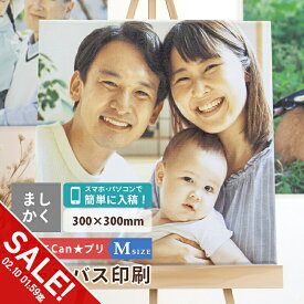 【期間限定★SALE】キャンバスプリント 写真 キャンバス 写真パネル ギフト プレゼント 30cm Mサイズ フォトパネル アートパネル アートボード アートフレーム 記念写真 ウェルカムボード ベビー お祝い 七五三 ペット 猫 犬 インテリア おしゃれ【takumu】