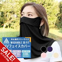 【期間限定★SALE】フェイスカバー UVカット マスク スポーツ 冷感 マスク 日焼け防止 おしゃれ かわいい レディース メンズ ラッシュガード 首 顔 フェイス マスク ゴルフ テニス キャンプ ガーデニング 洗える 日よけ 日除け 紫外線対策 農作業【meru】