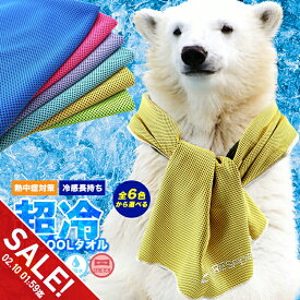 【期間限定★SALE】超冷感タオル おすすめ の冷たい ひんやりタオル クールタオル 冷感マスク 作れる 熱中症対策 グッズ 冷却 タオルUVカット 日焼け防止 冷えるタオル 大人 キッズ 建設業 農作業 ランニング ウォーキング スポーツにもオススメ【meru】