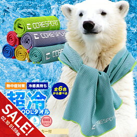 【期間限定★SALE】超冷感タオル おすすめ の冷たい ひんやりタオル クールタオル 冷感マスク 作れる 熱中症対策 グッズ 冷却 タオルUVカット 日焼け防止 マフラータオル クールネッククーラー 冷えるタオル 大人 キッズ 建設業 スポーツにもオススメ【meru】