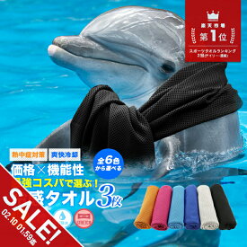 【期間限定★SALE】冷感タオル 3枚 おすすめ の冷たい ひんやりタオル クールタオル 冷感マスク 作れる 熱中症対策 グッズ 冷却 タオルUVカット 日焼け防止 マフラータオル クールネッククーラー 冷えるタオル 大人 キッズ も使える建設業 農作業 【meru】