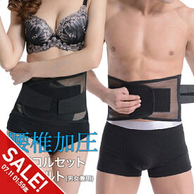 【期間限定★SALE】コルセット 腰痛 ダイエット ベルト メンズ レディース 男性 女性 腰ベルト 腰用サポーター 対策 予防 腰椎 ウエスト コルセット 姿勢サポーター 下腹 お腹 引き締め 腹巻 補正下着 ベルト 骨盤 保護ベルト 腰の保護 グッズ 介護職【meru】