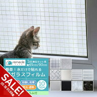 【期間限定★SALE】窓 ガラスフィルム 窓 目隠しシート 練習用フィルムset 断熱 遮光 遮熱 飛散防止 はが…