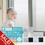 【期間限定★SALE】窓 目隠しシート ガラスフィルム 断熱 遮光 遮熱 飛散防止 はがせる 紫外線カット 窓 …