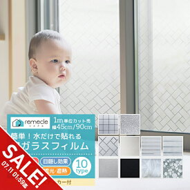 【期間限定★SALE】窓 目隠しシート ガラスフィルム 断熱 遮光 遮熱 飛散防止 はがせる 紫外線カット 窓 目隠しフィルム 西日対策 結露防止 プライバシー対策 ステンドグラス 透明 UVカット 飛散防止 フィルム シート 日よけ 窓ガラス フィルム【yama】