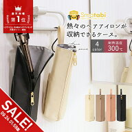 【期間限定★SALE】ヘアアイロンケース 耐熱300℃ ヘアアイロン 収納 ポーチ 持ち運び ミニ ヘアアイロン…