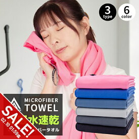 【期間限定★SALE】速乾タオル スポーツタオル バスタオル マイクロファイバー 水泳 セームタオル スイミングタオル フェイスタオル 旅行 登山 ジム 海 温泉 ヨガ サウナ 吸汗性 速乾性 軽い 洗車 髪 体 早く乾く おしゃれ タオル 収納 コンパクト【meru】