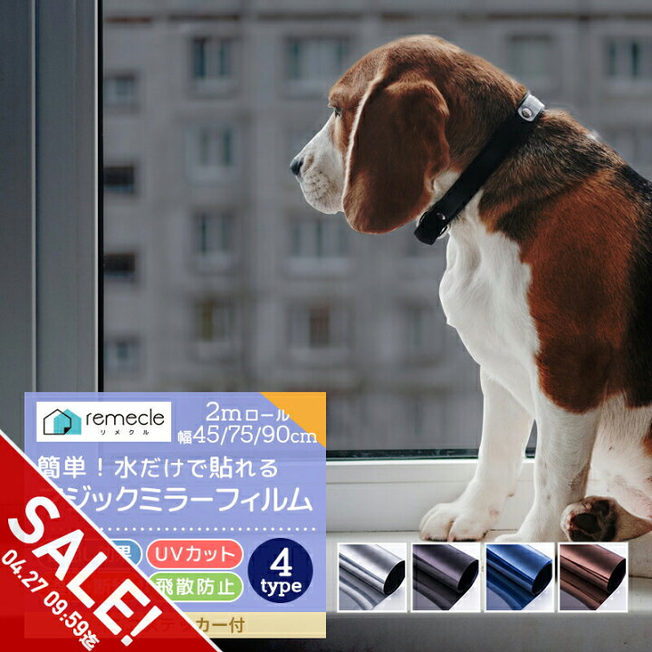 楽天市場】【マラソン☆SALE】【2m切り売り】窓 ガラスフィルム マジックミラー フィルム 台風 対策 外から見えない 窓 目隠し フィルム UVカット 紫外線カット 断熱 遮光 遮熱 飛散防止 はがせる 省エネ diy 窓用フィルム 西日対策 結露防止 日よけ フィルム シート ... 楽天市場】【マラソン☆SALE】【2m切り売り】窓 ガラスフィルム マジックミラー フィルム 台風 対策 外から見えない 窓 目隠し フィルム UVカット 紫外線カット 断熱 遮光 遮熱 飛散防止 はがせる 省エネ diy 窓用フィルム 西日対策 結露防止 日よけ フィルム シート ...