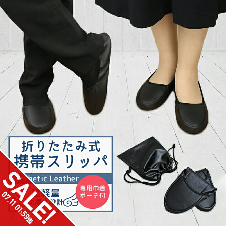 659円 最大68%OFFクーポン 携帯スリッパ 収納ポーチ付き 折りたたみシューズ 折りたたみ サンダル 大人 携帯 スリッパ 軽量 柔らかい 携帯便利 旅行 飛行機 出張 参観日 学校 保護者会 659円 最大68%OFFクーポン 携帯スリッパ 収納ポーチ付き 折りたたみシューズ 折りたたみ サンダル 大人 携帯 スリッパ 軽量 柔らかい 携帯便利 旅行 飛行機 出張 参観日 学校 保護者会