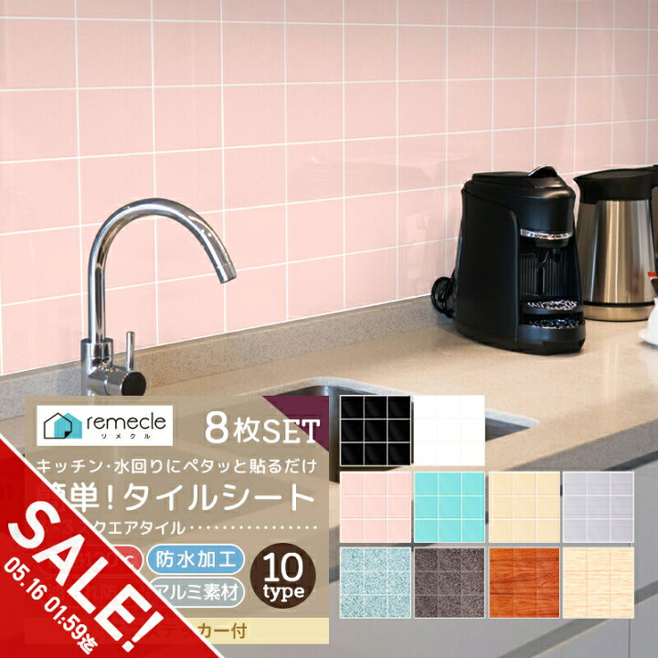 楽天市場 キッチンタイル 8個セット モザイクタイル キッチンタイルシール Diy キッチン 洗面所 タイルステッカー 防火 耐熱 油汚れ防止 キッチン 台所 ウォールステッカー ウォール シール はがせる 壁紙 Diy おしゃれ Meru1 Hommalab楽天市場店