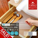 【期間限定★SALE】食器棚シート 抗菌 キッチン シェルフライナー EVA製 食器棚 シート 滑り止め 透明 45cm×2m キッチン 収納 ズレにくい 戸棚シート 消臭 防カビ 撥水 防水 滑り止めマット 汚れ防止シート 引き出し 保護シート台所用 棚板シート【takumu】