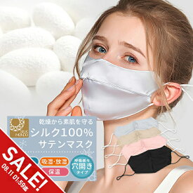 【期間限定★SALE】シルクマスク 絹100％ 洗える 絹マスク 保湿 UVカット 敏感肌対応 肌荒れ予防 就寝用 外出用 立体構造 男女兼用 高級感のあるサテン生地 秋冬の乾燥対策 ギフト プレゼントにも最適 おしゃれデザイン【meru】